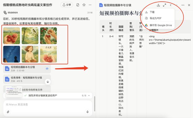 给Manus七分钟，它可以做什么