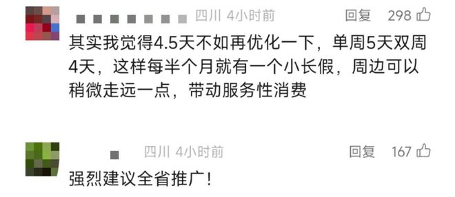这一地宣布：试行4.5天弹性工作制！
