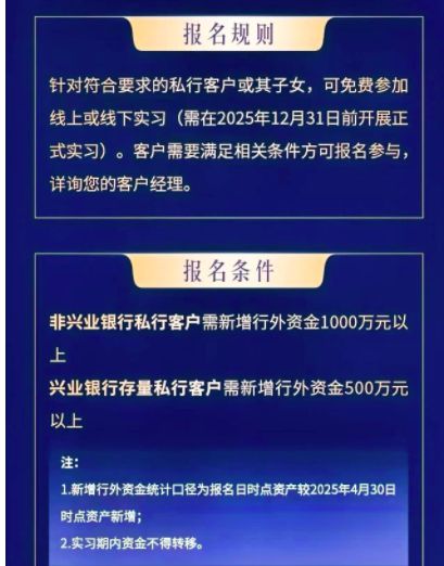 新存1000万，为客户子女提供名企实习机会？含中金资本、字节跳动等！当事银行回应→