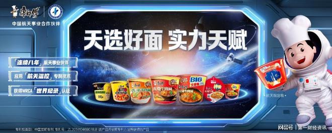 连续八年携手航天：康师傅以 “天选好面” 书写品牌新篇章
