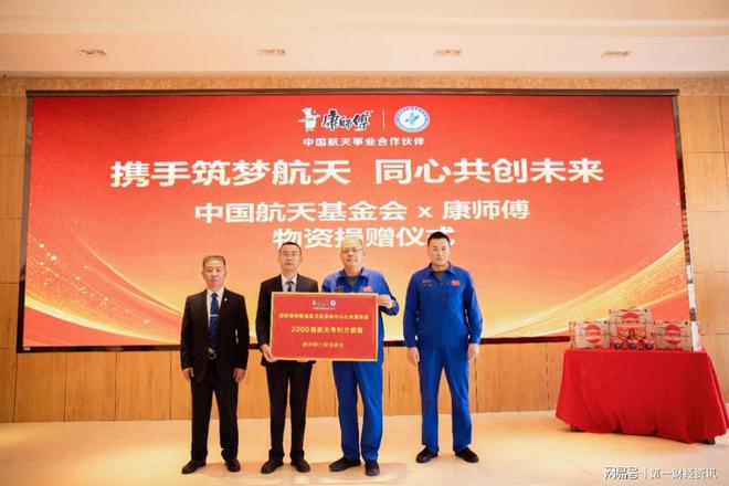 连续八年携手航天：康师傅以 “天选好面” 书写品牌新篇章