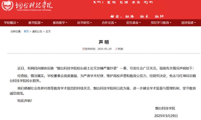 高校校长硕士论文抄袭！官方通报：免职