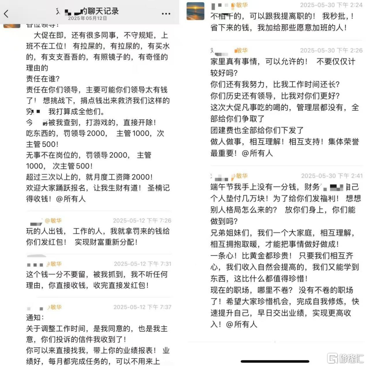 吃东西罚2000？芝华仕一高管“花式罚款”言论引争议