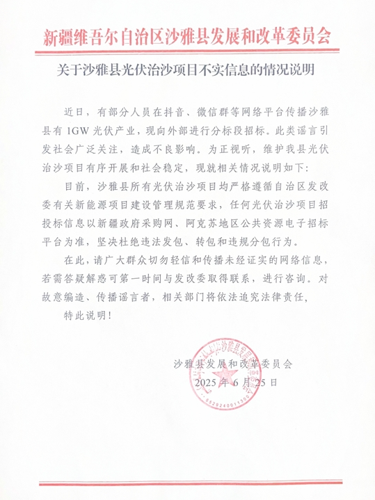 新疆阿克苏某地光伏产业对外分标段招标？