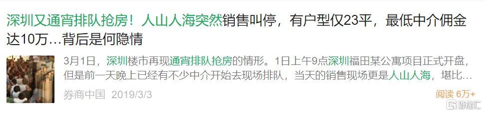 耗时18年，却成了深圳楼市拖油瓶？