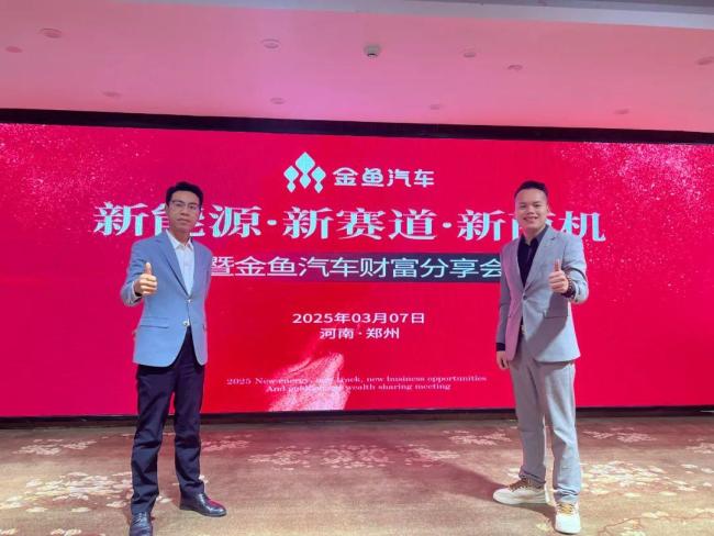 灭鼠药商跨界造车？金鱼汽车啥来头 新势力亮相郑州车展