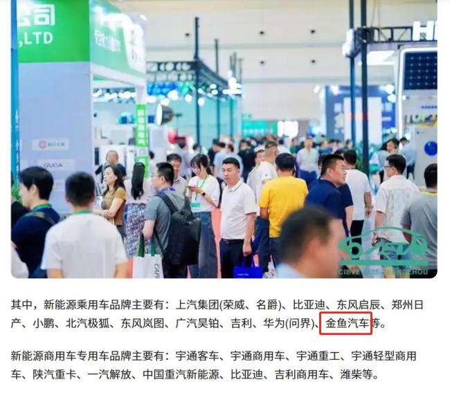 灭鼠药商跨界造车？金鱼汽车啥来头
