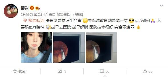 柳岩因卡鱼刺进了医院