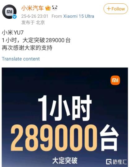 28.9万大定刷屏！小米YU7首秀即王炸，汽车概念股应声暴涨