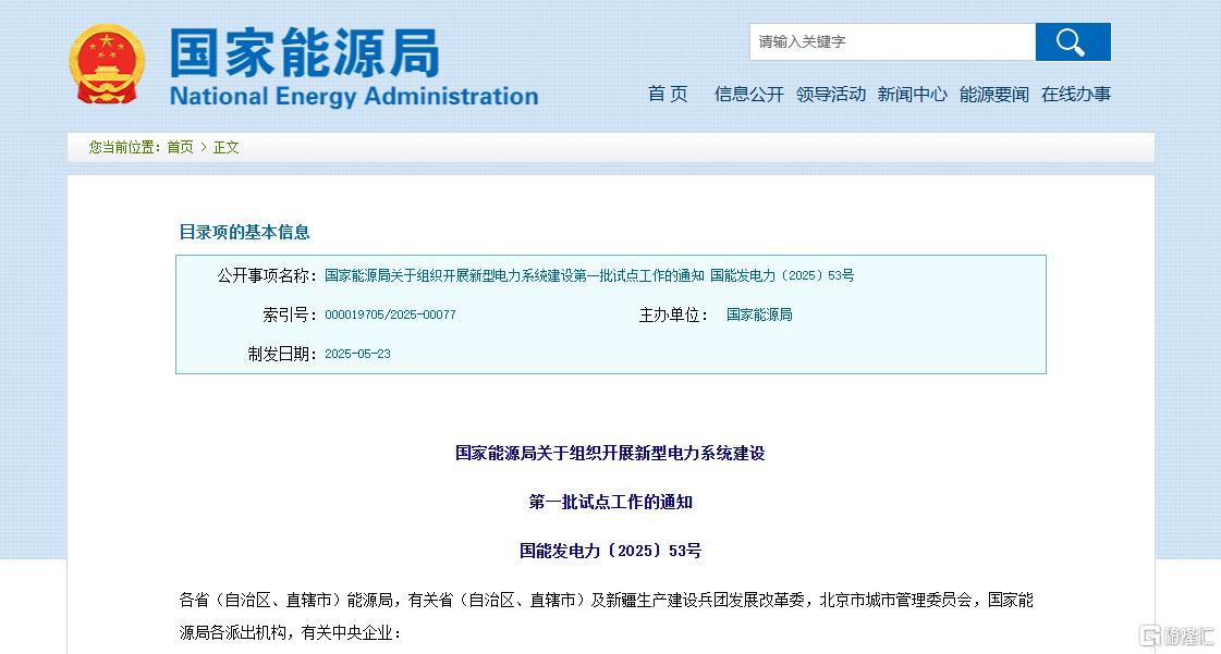 政策红利叠加夏电行情！电力板块双引擎点火，多股涨停封板