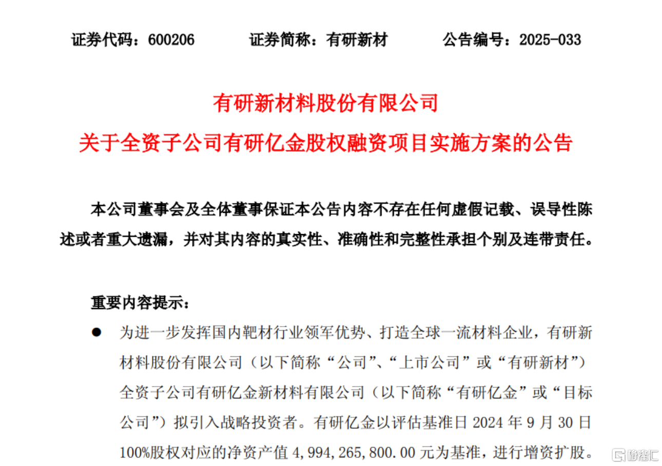 战投利好难抵概念剥离利空！有研新材转让硫化锂业务，股价应声下挫