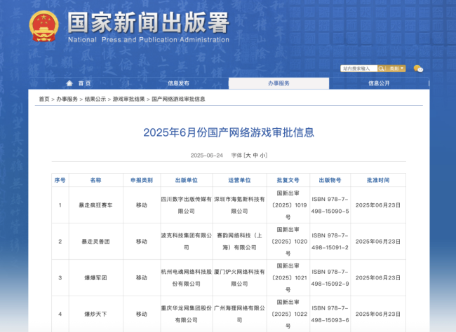 腾讯网易并获进口游戏版号