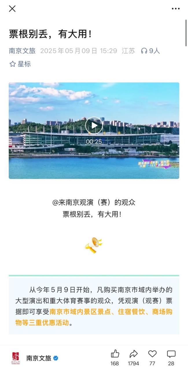“苏超”热潮让江苏银行也出圈 带动文旅消费新高潮