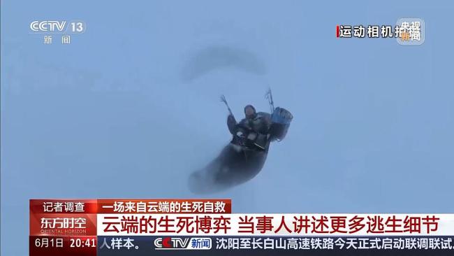 一场来自云端的生死自救 当事人讲述更多逃生细节