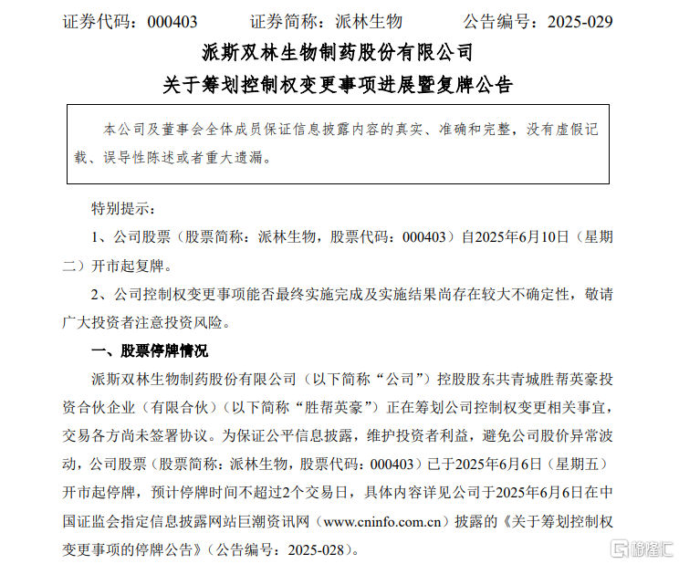 国药斥资46亿溢价入主，血液制品龙头派林生物易帜