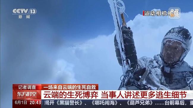 一场来自云端的生死自救 当事人讲述更多逃生细节