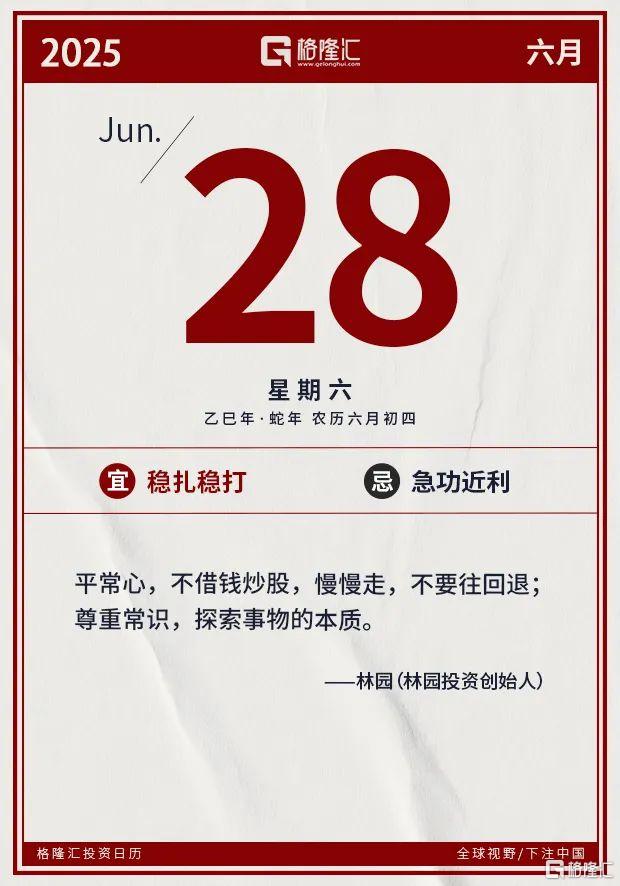 早报 (06.28）| 美加贸易谈判终止，美威胁征新关税！特朗普考虑再次轰炸伊朗；证监会狠罚配合造假
