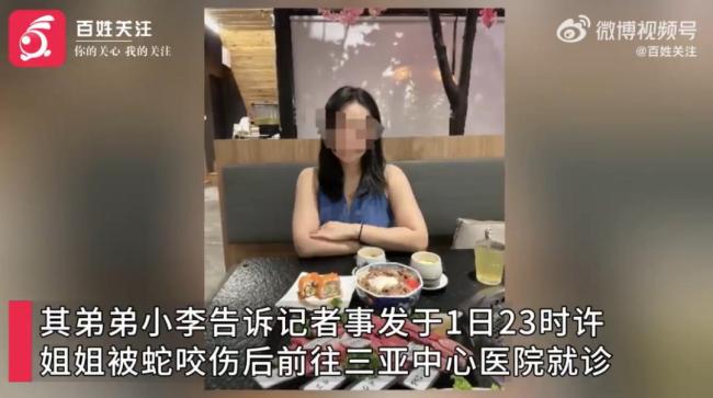 三亚被蛇咬伤致死女子伤口曝光