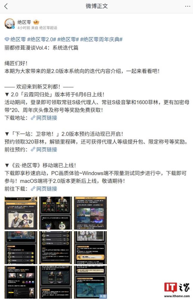 绝区零2.0