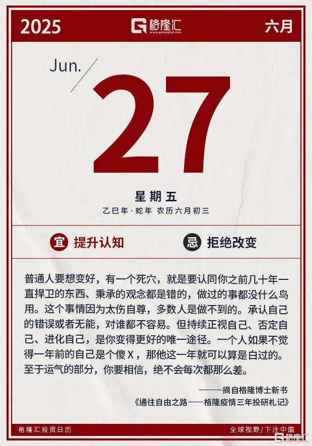 早报 (06.27）| 小米YU7爆了！雷军最新发声：不能以新手自居；白宫为特朗普澄清美联储主席提名；荣耀完成IPO辅导备案