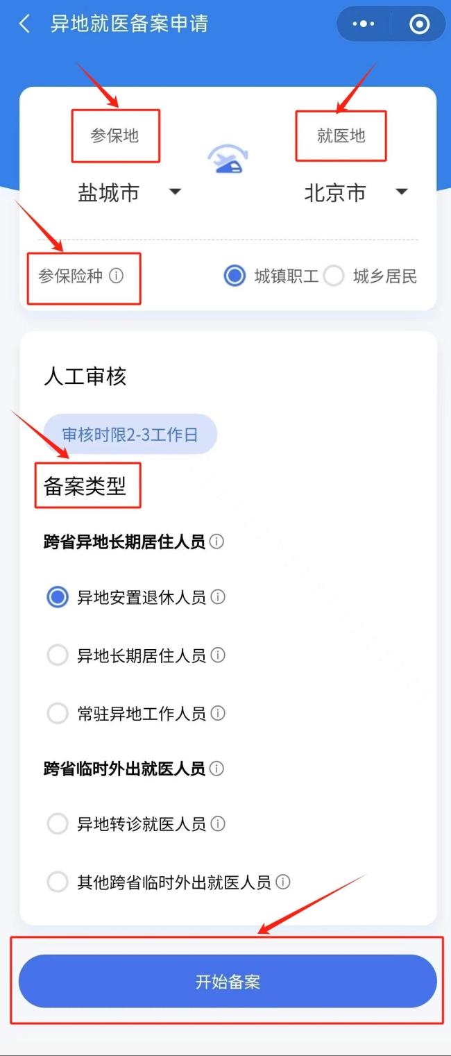 "跨省异地"就医如何直接报销？官方教程手把手教你