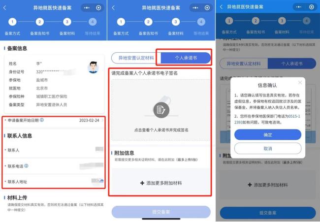 "跨省异地"就医如何直接报销？官方教程手把手教你