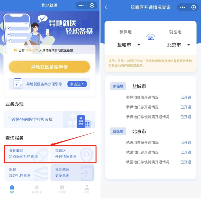 "跨省异地"就医如何直接报销？官方教程手把手教你