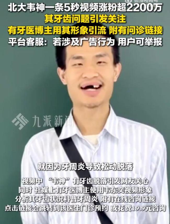 韦东奕健康问题不该被肆意消费