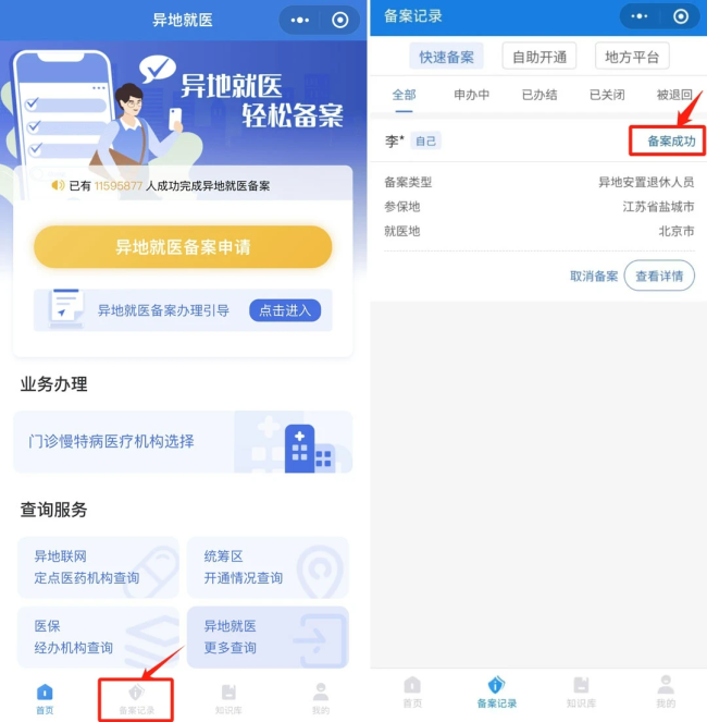 "跨省异地"就医如何直接报销？官方教程手把手教你
