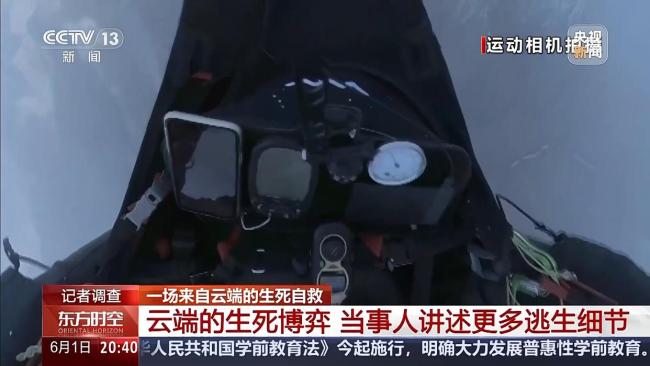 一场来自云端的生死自救 当事人讲述更多逃生细节