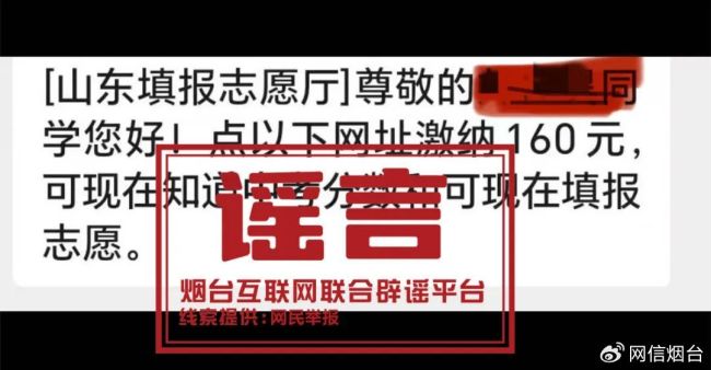烟台考生中考后收到“查分”“作弊”短信？假的！