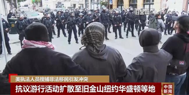 美多个城市发生抗议活动 非法移民抓捕引发冲突