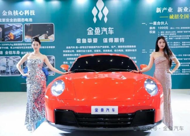 灭鼠药商跨界造车？金鱼汽车啥来头 新势力亮相郑州车展