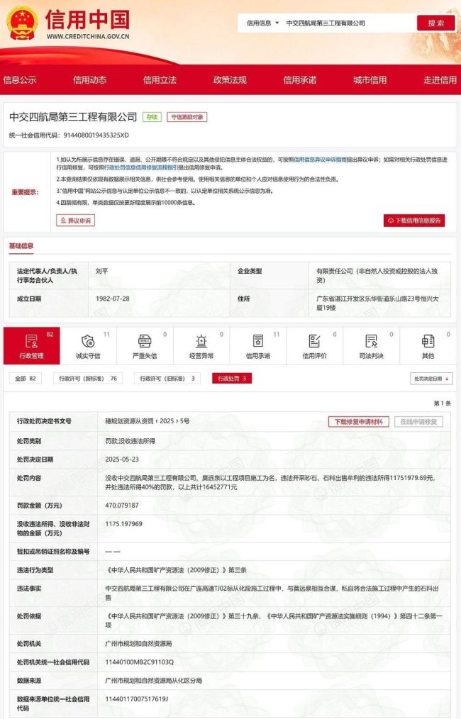 中交四航局三公司被罚没7769万元