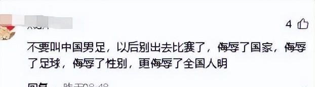 媒体：中国足球想不丢脸先拒绝打脸 球迷心碎夜