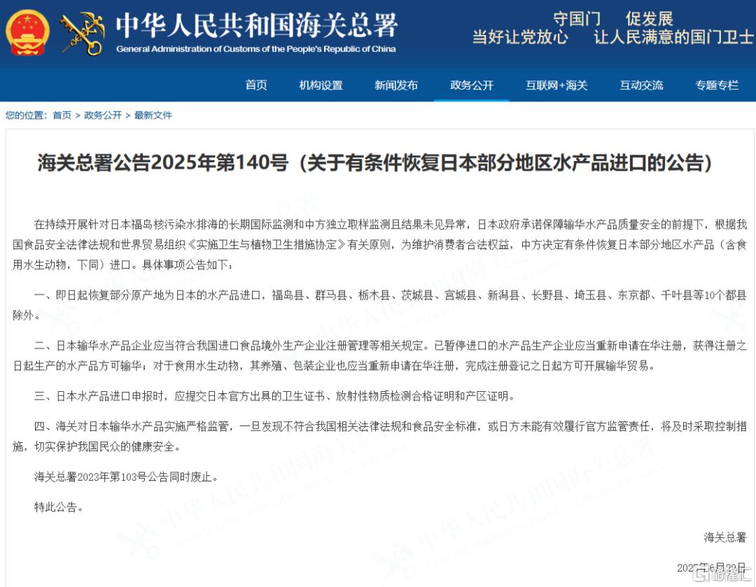 早报 (06.30）| “大而美”法案参议院闯关成功！马斯克痛批；特朗普：已完全摧毁3处伊核设施；中方恢复日本部分地区水产品进口