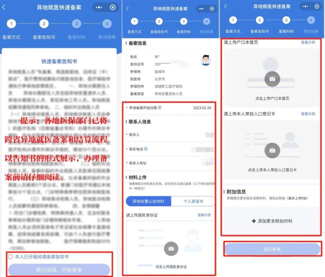 "跨省异地"就医如何直接报销？官方教程手把手教你