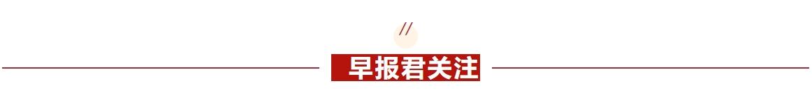 早报 (06.25）| 12天战争结束，伊朗总统发声；外资巨头再唱多：“超配”中国股票！6部门发布重磅举措