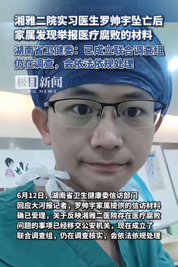 彻查罗帅宇案不能只靠当地自查自纠
