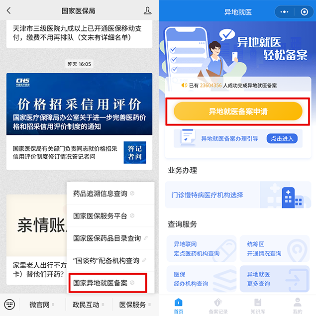 "跨省异地"就医如何直接报销？官方教程手把手教你