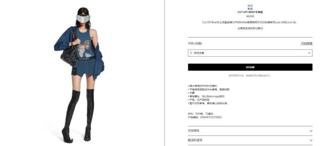 巴黎世家“争议半身裙”线上已下架 网友吐槽不断