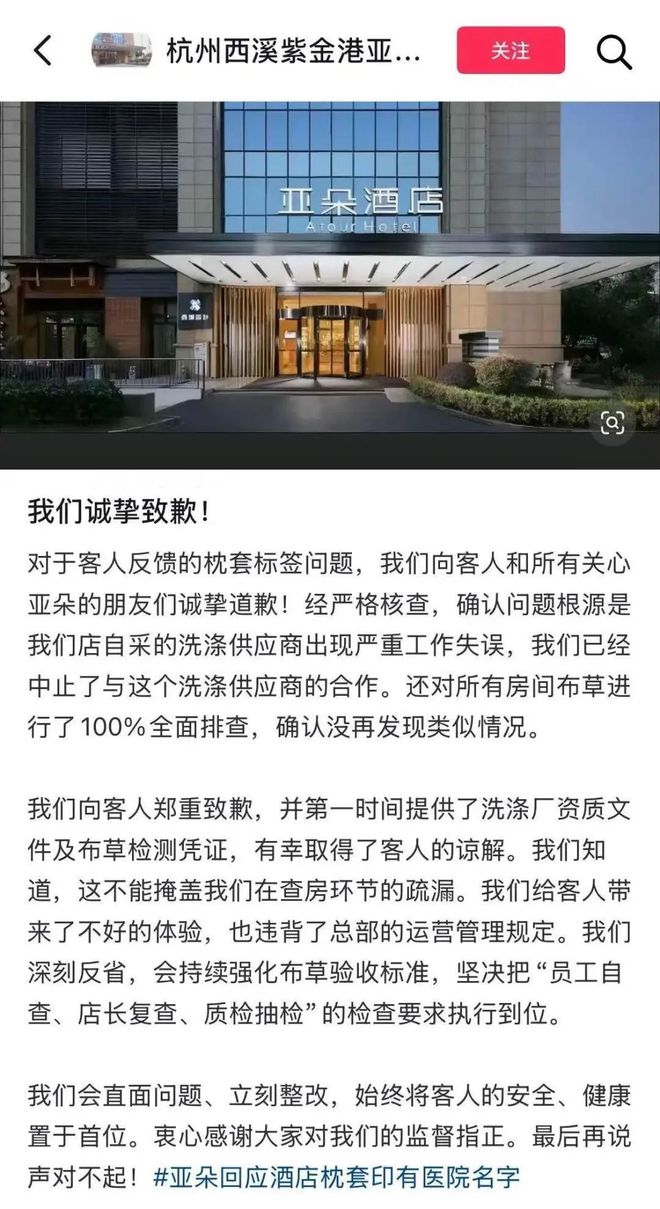 亚朵酒店致歉