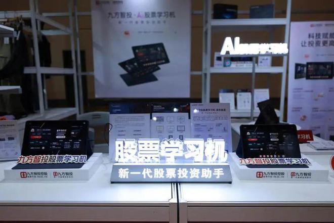 九方智投携股票学习机登陆2025上海国际MCN大会