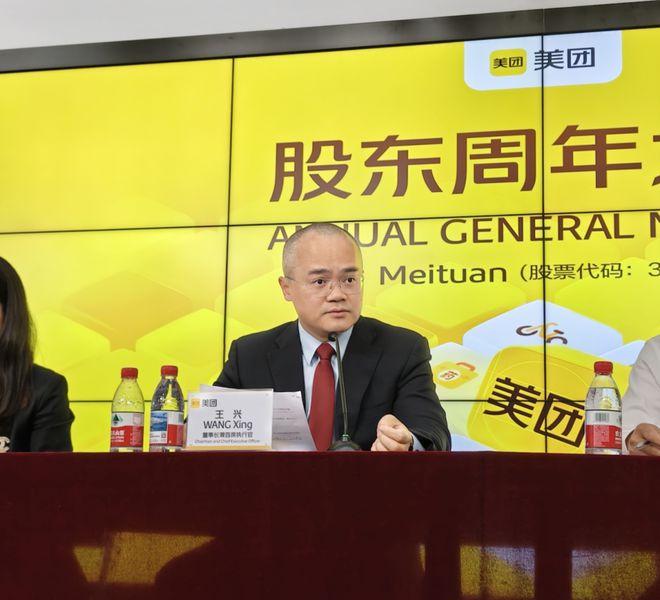 美团管理层股东大会现场读稿，引发股东强烈不满