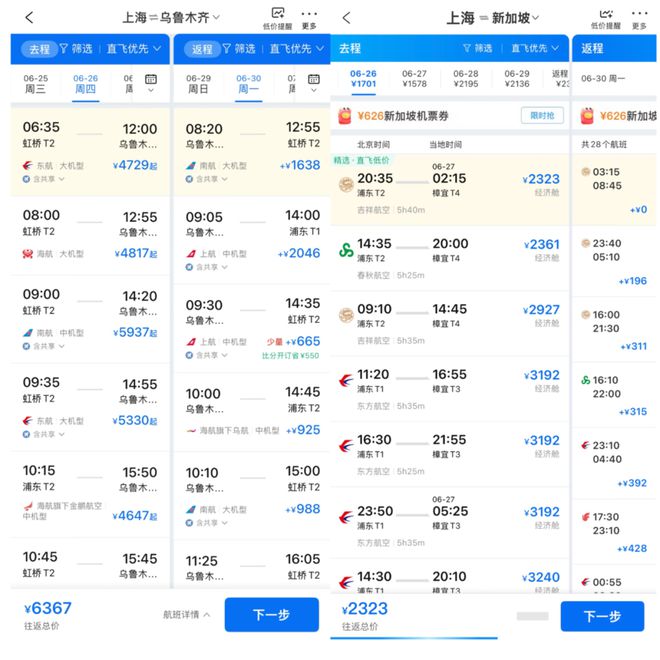 暑期旅游旺季还没到，飞新疆的机票却早早涨爆了