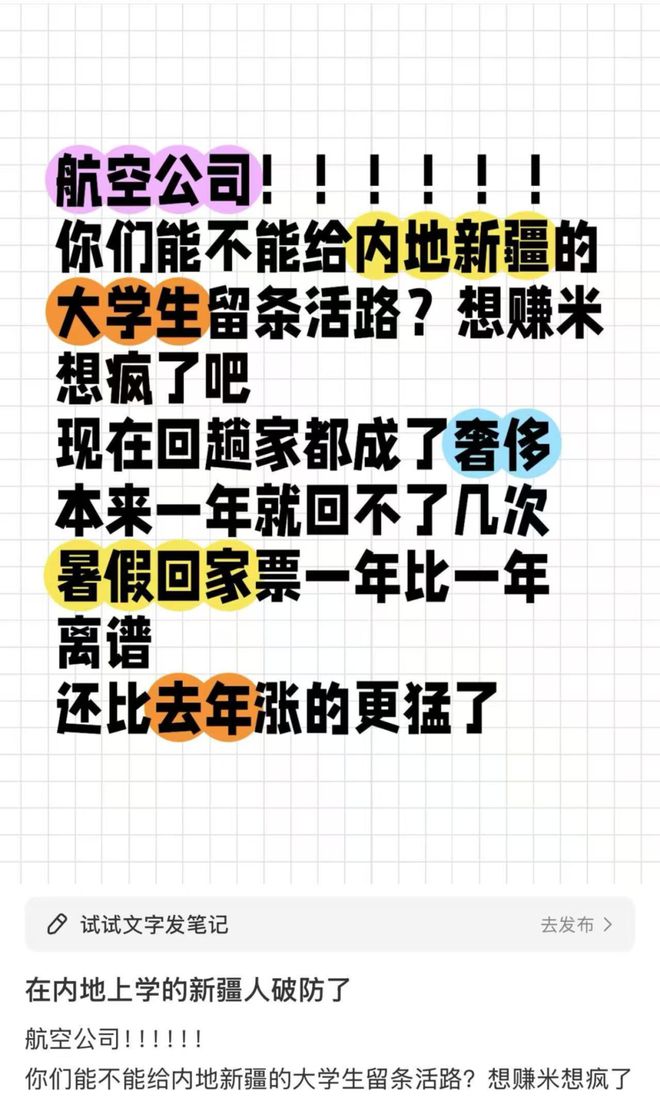 暑期旅游旺季还没到，飞新疆的机票却早早涨爆了