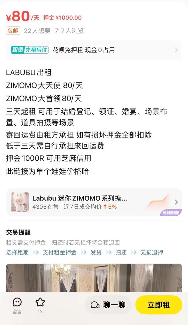 80元租一天，LABUBU租赁成新生意
