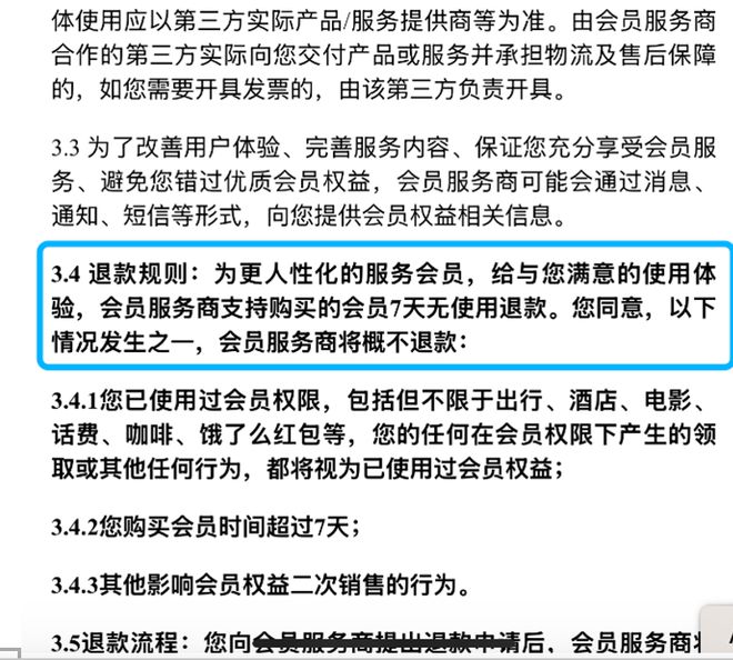 助贷“24%+权益”新玩法兴起，变相加息遭遇大量客诉