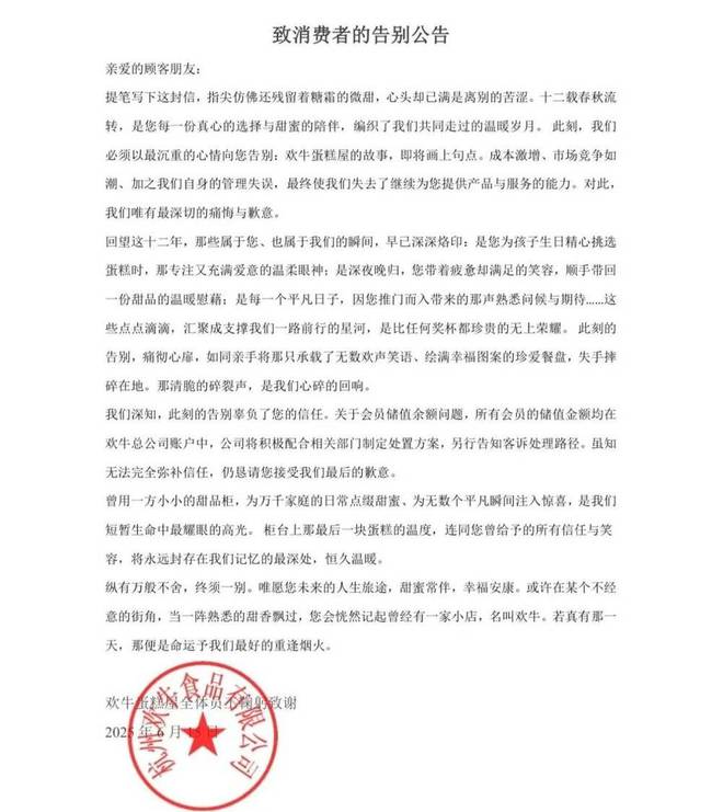 突然“暴雷”：网红烘焙品牌倒闭，曾计划今年新开百店