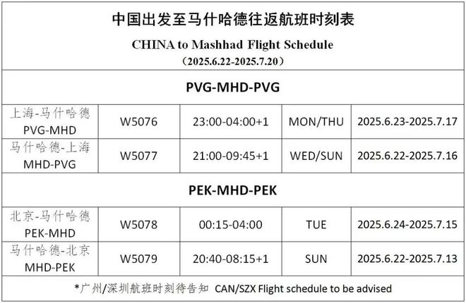 伊朗马汉航空明起恢复到中国航班